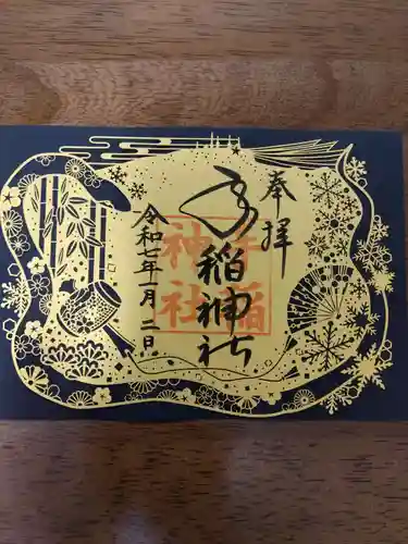 手稲神社(北海道)