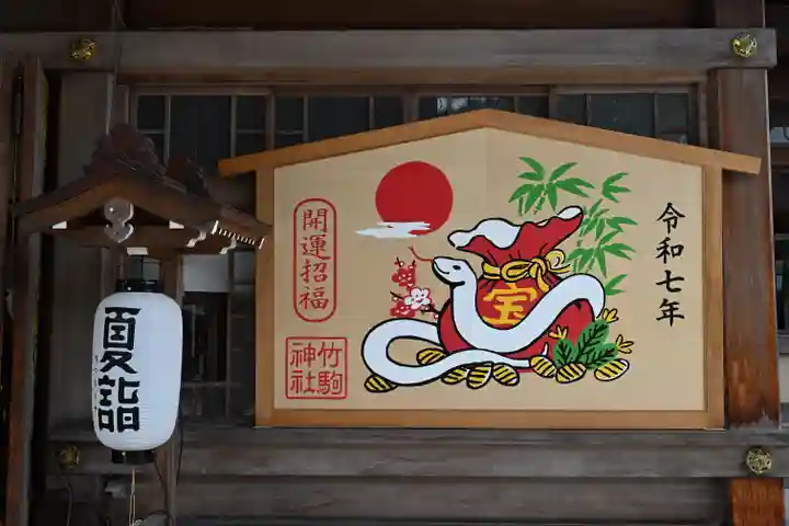 竹駒神社(宮城県)