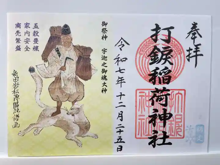 宇都母知神社(神奈川県)