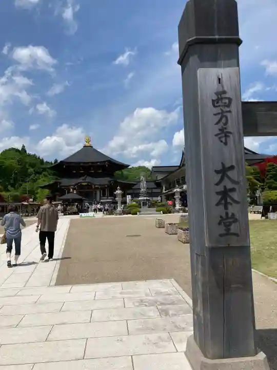 西方寺の{uncategorized: "未分類", other: "その他", undefined: "問題あり", building: "その他建物", grave: "お墓", sacred_gate: "鳥居", guardian: "狛犬", statue: "像", buddha: "仏像", history: "歴史", nature: "自然", garden: "庭園", animal: "動物", pagoda: "塔", temizu: "手水舎", mountain_gate: "山門・神門", sanctuary: "本殿・本堂", subordinate: "末社・摂社", art: "芸術", scenery: "景色", jizo: "地蔵", ema: "絵馬", goshuin: "御朱印", omikuji: "おみくじ", items: "授与品その他", amulet: "お守り", goshuincho: "御朱印帳", eats: "食事", festival: "お祭り", votive_dance: "神楽", shichigosan: "七五三参", wedding: "結婚式", experience: "体験その他", initially: "初詣", around: "周辺", anti_infection: "感染症対策"}