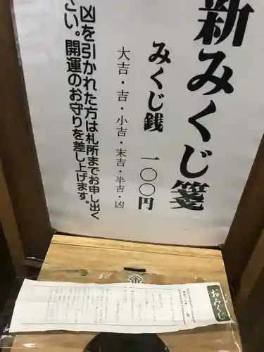 金持神社のおみくじ