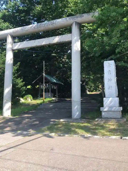 余市神社(北海道)