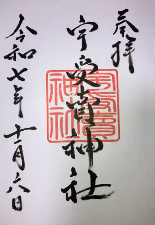 宇受賣神社(広島県)