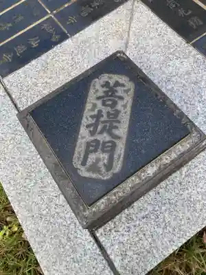 金剛院のその他建物