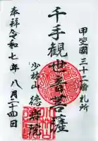 徳岩院の御朱印