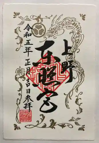 上野東照宮の御朱印