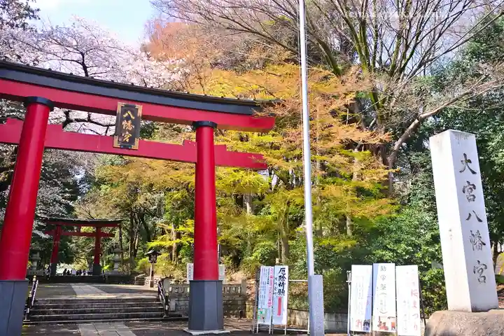 大宮八幡宮(東京都)