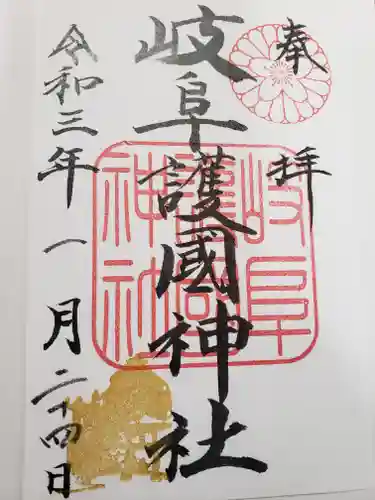 岐阜護國神社の御朱印