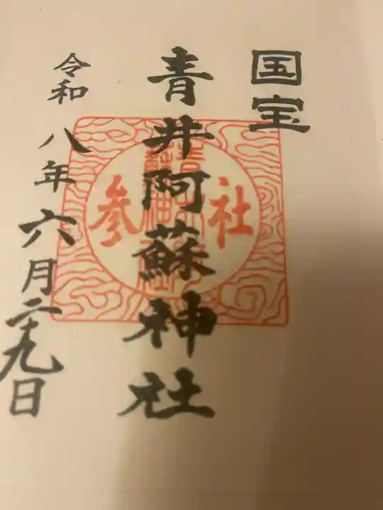 青井阿蘇神社(熊本県)