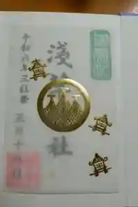 浅草神社の御朱印