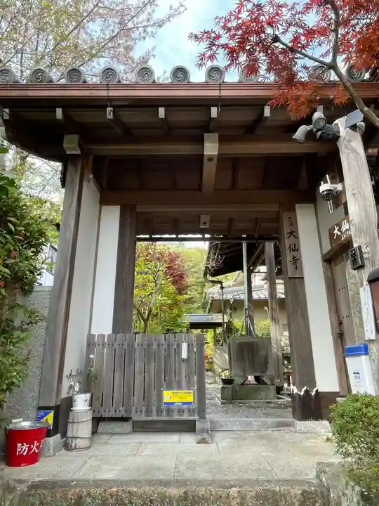 大仙寺(京都府)