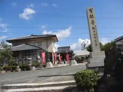 竹蓮寺のその他建物