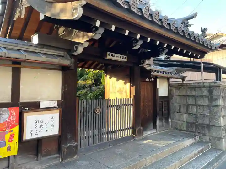 西蓮寺(京都府)