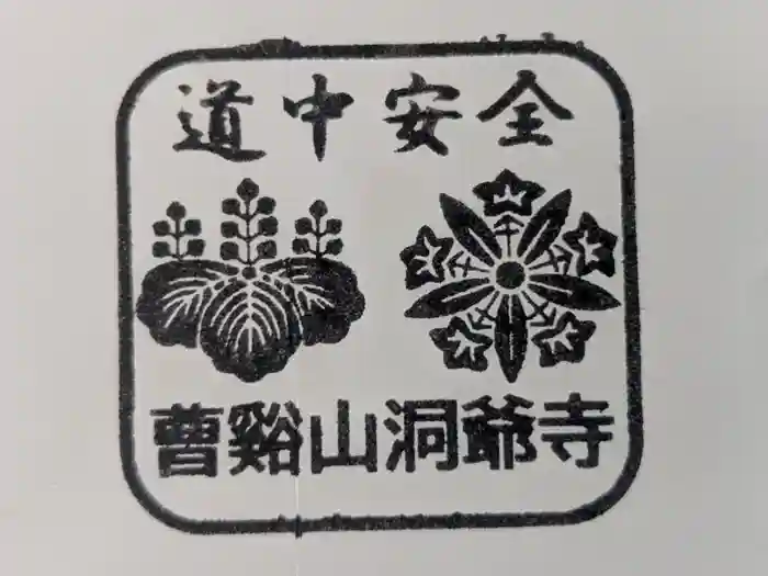 洞爺寺の御朱印