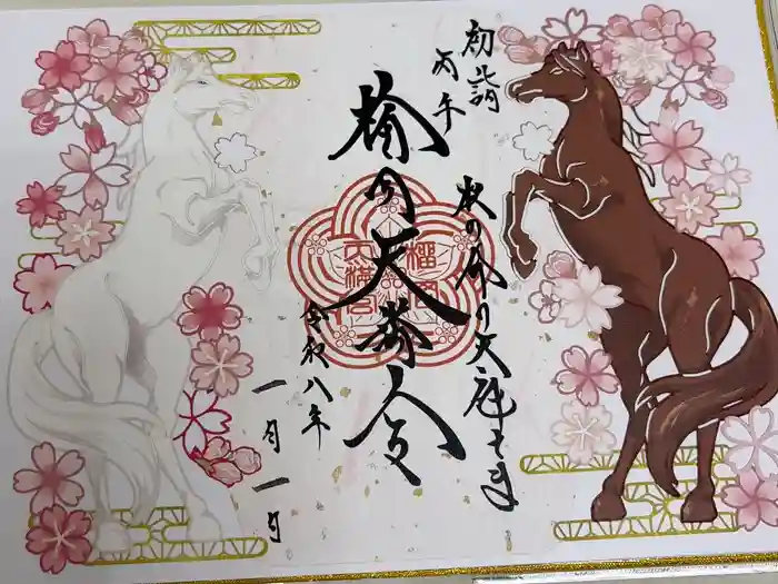 榴岡天満宮の御朱印