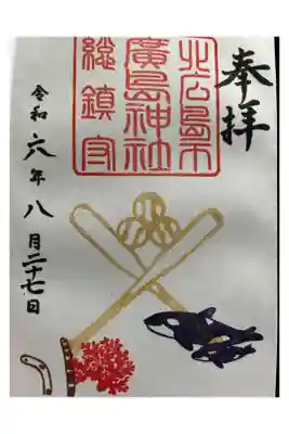 エスコンフィールドに行く前に参拝し、ボールパーク御朱印をいただきました。