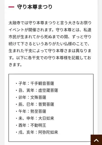 太融寺(大阪府)