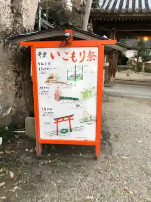 祝園神社のお祭り