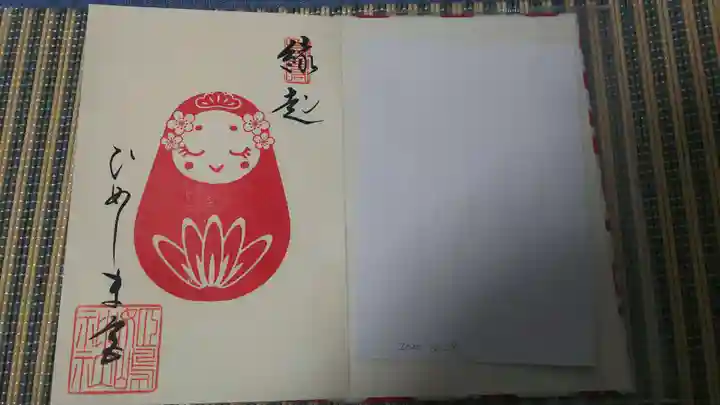 姫嶋神社の御朱印