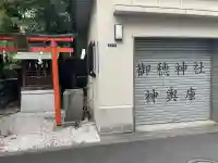 幸久稲荷神社(御穂鹿嶋神社境外社)の{uncategorized: "未分類", other: "その他", undefined: "問題あり", building: "その他建物", grave: "お墓", sacred_gate: "鳥居", guardian: "狛犬", statue: "像", buddha: "仏像", history: "歴史", nature: "自然", garden: "庭園", animal: "動物", pagoda: "塔", temizu: "手水舎", mountain_gate: "山門・神門", sanctuary: "本殿・本堂", subordinate: "末社・摂社", art: "芸術", scenery: "景色", jizo: "地蔵", ema: "絵馬", goshuin: "御朱印", omikuji: "おみくじ", items: "授与品その他", amulet: "お守り", goshuincho: "御朱印帳", eats: "食事", festival: "お祭り", votive_dance: "神楽", shichigosan: "七五三参", wedding: "結婚式", experience: "体験その他", initially: "初詣", around: "周辺", anti_infection: "感染症対策"}