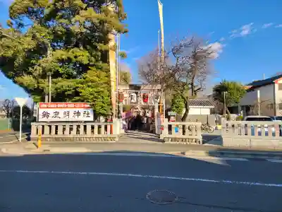 鈴鹿明神社の{uncategorized: "未分類", other: "その他", undefined: "問題あり", building: "その他建物", grave: "お墓", sacred_gate: "鳥居", guardian: "狛犬", statue: "像", buddha: "仏像", history: "歴史", nature: "自然", garden: "庭園", animal: "動物", pagoda: "塔", temizu: "手水舎", mountain_gate: "山門・神門", sanctuary: "本殿・本堂", subordinate: "末社・摂社", art: "芸術", scenery: "景色", jizo: "地蔵", ema: "絵馬", goshuin: "御朱印", omikuji: "おみくじ", items: "授与品その他", amulet: "お守り", goshuincho: "御朱印帳", eats: "食事", festival: "お祭り", votive_dance: "神楽", shichigosan: "七五三参", wedding: "結婚式", experience: "体験その他", initially: "初詣", around: "周辺", anti_infection: "感染症対策"}