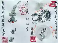 先聖寺の御朱印