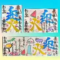 法岩院の御朱印