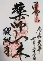 醍醐寺の御朱印