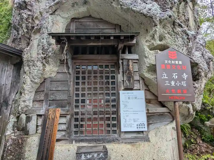 立石寺奥之院(山形県)