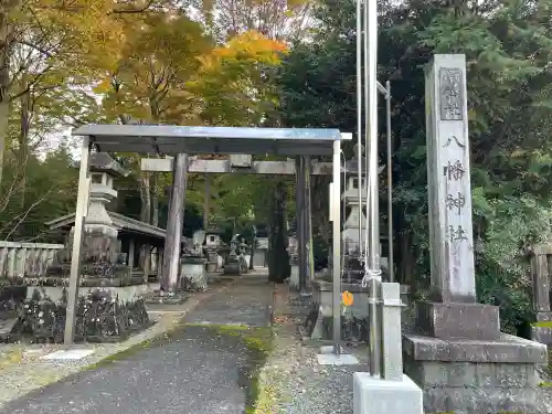 八幡神社(岐阜県)
