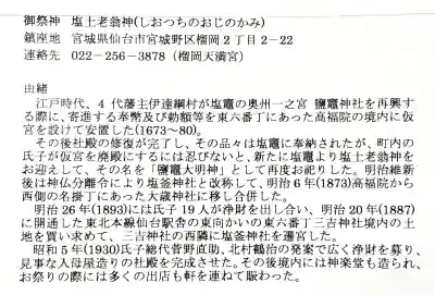 鹽竃神社の{uncategorized: "未分類", other: "その他", undefined: "問題あり", building: "その他建物", grave: "お墓", sacred_gate: "鳥居", guardian: "狛犬", statue: "像", buddha: "仏像", history: "歴史", nature: "自然", garden: "庭園", animal: "動物", pagoda: "塔", temizu: "手水舎", mountain_gate: "山門・神門", sanctuary: "本殿・本堂", subordinate: "末社・摂社", art: "芸術", scenery: "景色", jizo: "地蔵", ema: "絵馬", goshuin: "御朱印", omikuji: "おみくじ", items: "授与品その他", amulet: "お守り", goshuincho: "御朱印帳", eats: "食事", festival: "お祭り", votive_dance: "神楽", shichigosan: "七五三参", wedding: "結婚式", experience: "体験その他", initially: "初詣", around: "周辺", anti_infection: "感染症対策"}