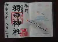 羽田神社の授与品その他