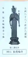 如意輪寺の授与品その他