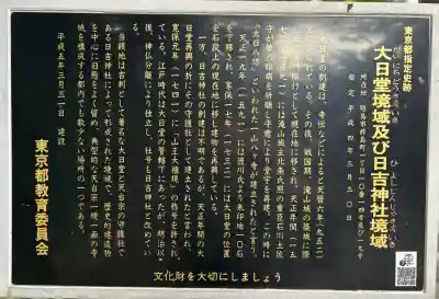 日吉神社(東京都)