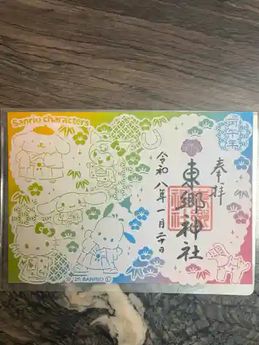 東郷神社の御朱印