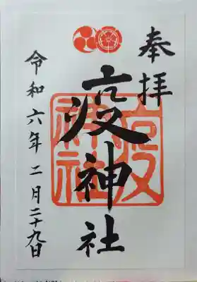 末社、摂社