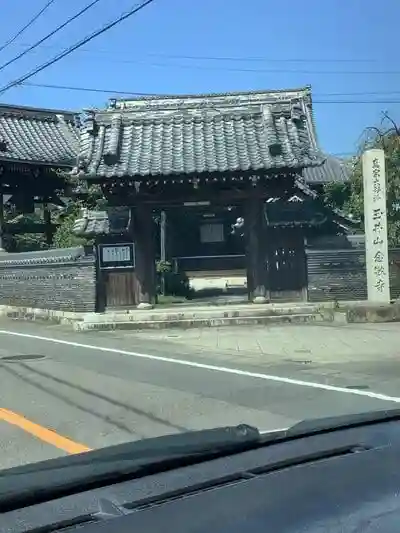 念敬寺の山門