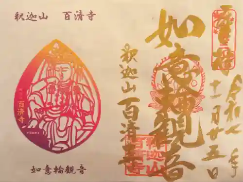 百済寺(滋賀県)