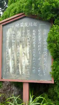 地藏院(埼玉県)