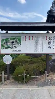 郷照寺(香川県)