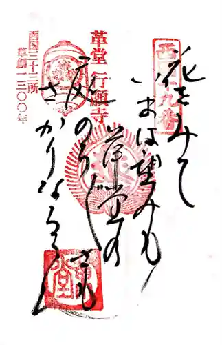 行願寺（革堂）(京都府)