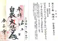 全昌寺(岐阜県)