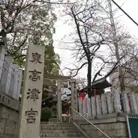 東高津宮のその他建物