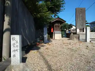 秋葉神社(愛知県)