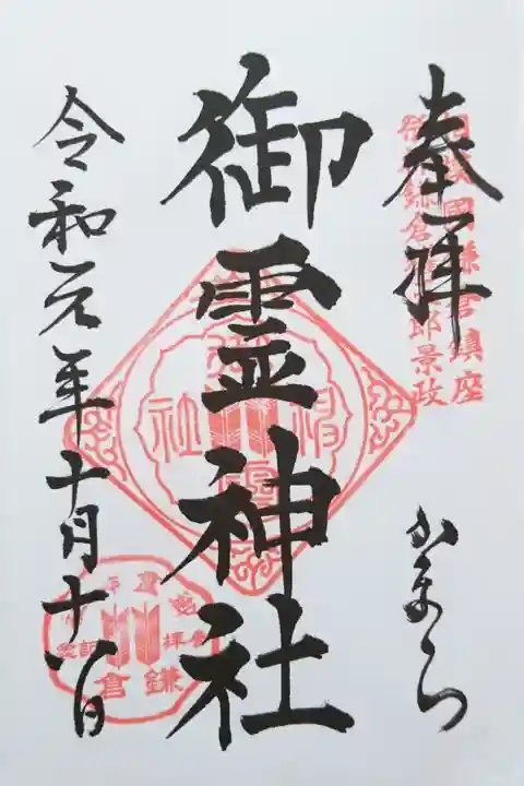 神社の目の前を江ノ電が通り抜けていきます。