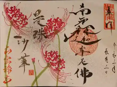 今月の月替り御朱印
