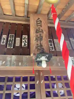 白山神社(東京都)