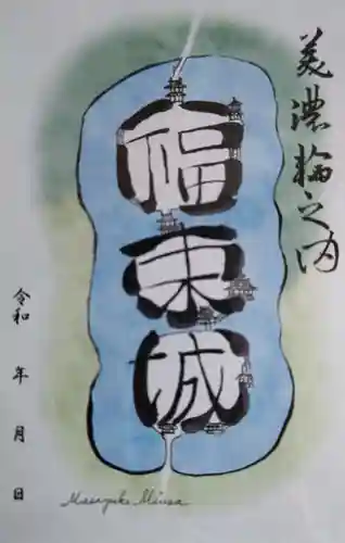 福満寺(岐阜県)