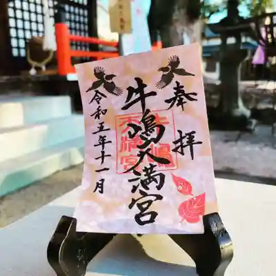 牛嶋天満宮(佐賀県)