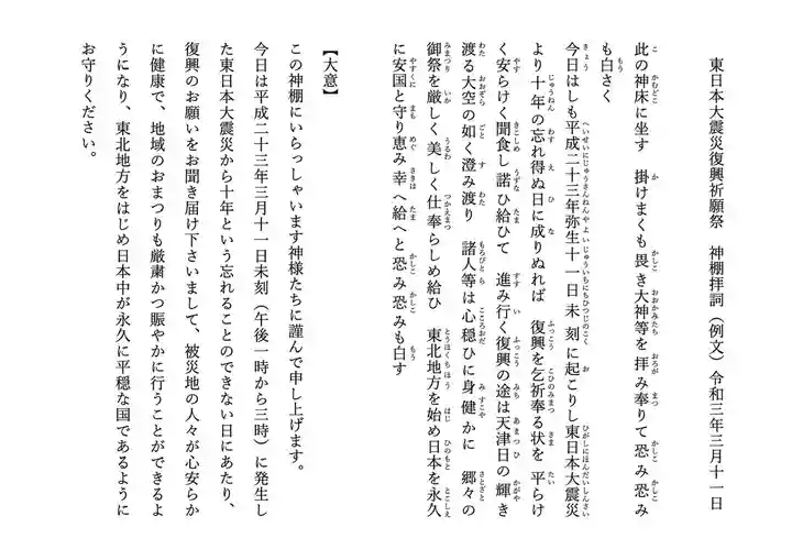 土津神社|こどもと出世の神さま(福島県)